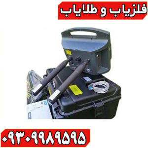 فلزیاب پروتون 2 سنسور