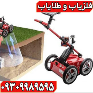 فلزیاب تصویری کبری ۴۰۰