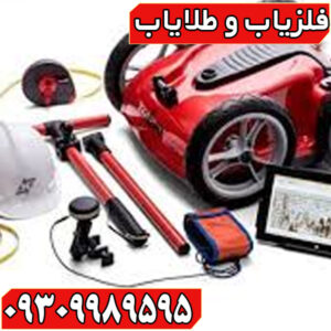 فلزیاب تصویری کبری ۴۰۰