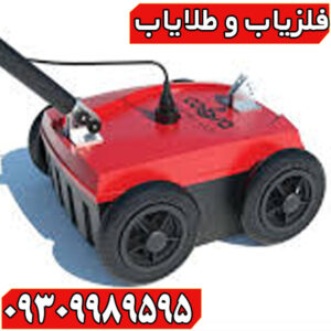 فلزیاب تصویری کبری ۴۰۰