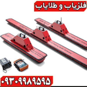 فلزیاب تصویری کبری ۴۰۰