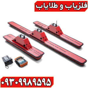 فلزیاب کبری پلاگین جی پی آر