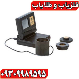 فلزیاب Gold Labor Au79
