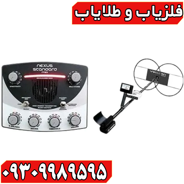 فلزیاب نکسوس MP V3