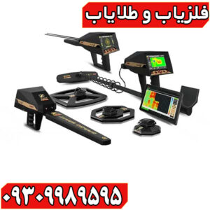 فلزیاب آژاکس پریمرو Ajax Primerro