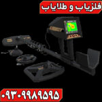 فلزیاب آژاکس پریمرو Ajax Primerro