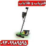 فلزیاب آژاکس پریمرو Ajax Primerro