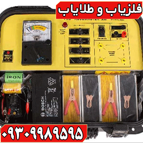 ردیاب آکومستر پرو