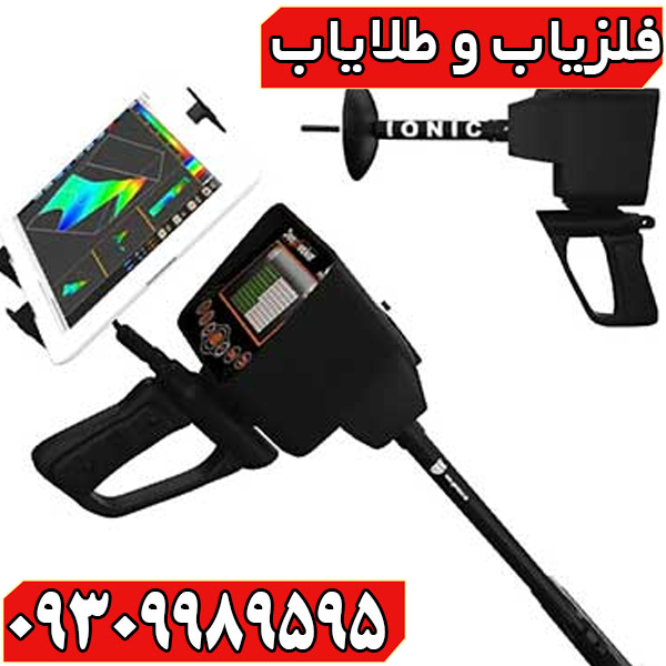 فلزیاب دیپ سیکر
