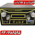 فلزیاب فوکر FOKER