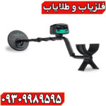فلزیاب وایکینگ VK10