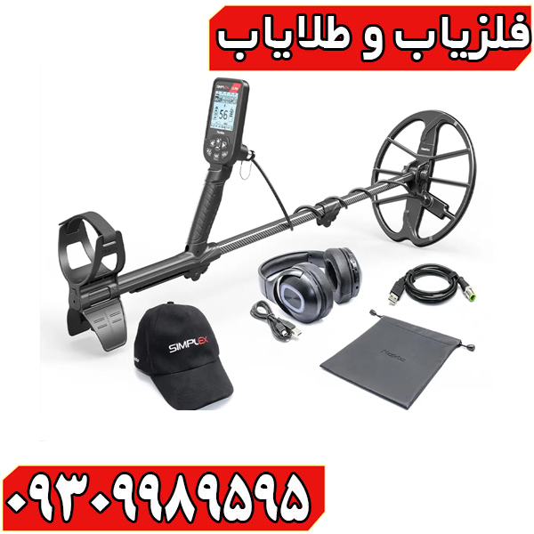 مقایسه جامع و موشکافانه فلزیاب‌های سیمپلکس اولترا و سیمپلکس بتا؛ کدام گزینه برای کشف گنجینه‌های پنهان ارزشمندتر است؟
