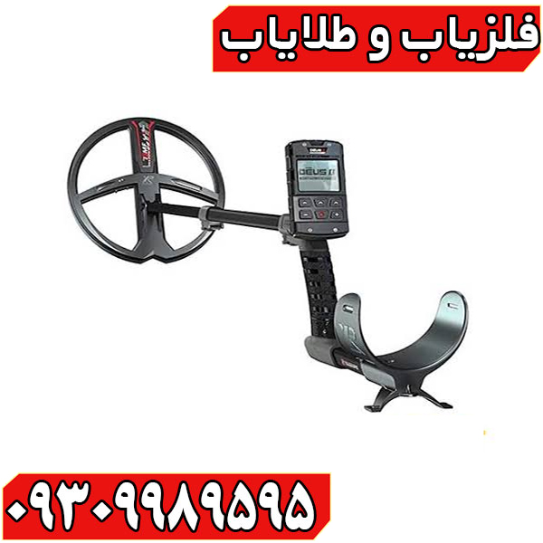 فلزیاب دئوس 2
