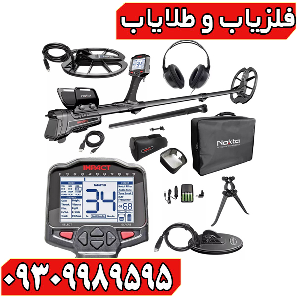 همه چیز درباره فلزیاب ایمپکت پرو؛ از تنظیمات تا قیمت و تشخیص اصل از کپی
