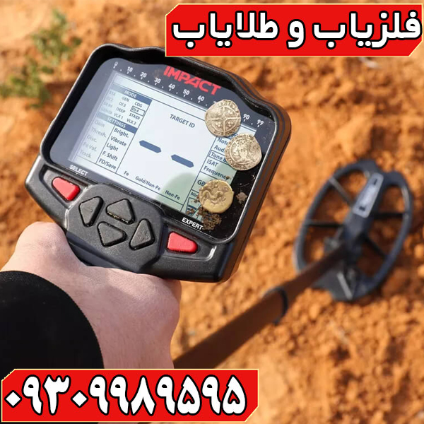 فلزیاب ایمپکت پرو؛ راهنمای جامع قیمت، خرید اورجینال و نکات تخصصی