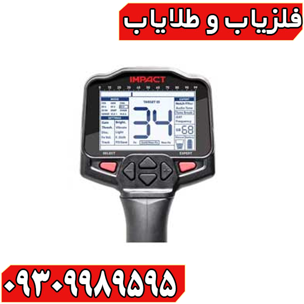 فلزیاب ایمپکت پرو؛ راهنمای جامع قیمت، خرید اورجینال و نکات تخصصی