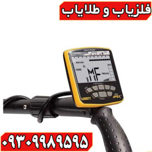 فلزیاب گرت اپکس Garrett ACE Apex: راهنمای جامع و تخصصی