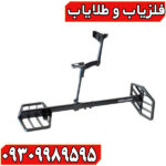 فلزیاب لوپ اکستریم هانتر (XTREM HUNTER): راهنمای جامع