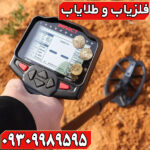  فلزیاب ایمپکت پرو 