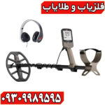 دستگاه فلزیاب و گنج یاب ضد آب اکسترا X-TERRA ELITE؛ بررسی کامل مشخصات، امکانات و کاربردها