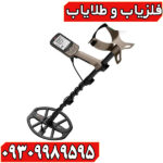 دستگاه فلزیاب و گنج یاب ضد آب اکسترا X-TERRA ELITE؛ بررسی کامل مشخصات، امکانات و کاربردها