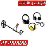 فلزیاب نقطه زن بوقی اکسترا پرو ماینلب استرالیا